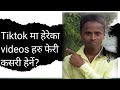 Tiktok मा हेरेका videos हरु फेरी कसरी हेर्ने?How to watch the videos seen on Tiktok again ?