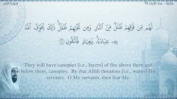سورة الزمر مترجمه بالانجليزية بصوت القارئ ناصر القطامي  Surah Az-Zumar Translated To English