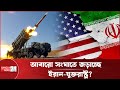 ভেনিজুয়েলায় সাইকেল মেরামতের কারখানার নামে ইরানের ড্রো-ন কারখানা | Venezuela | Iran