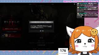 人生プレイ！死んだら配信即終了ディアブロ　＃１【Diablo 4】