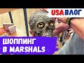 Шоппинг в Marshals // Необычная покраска яиц // Влог США