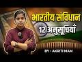 भारतीय संविधान के 12 अनुच्छेद | Indian Constitution Important Articles | By Akriti Mam