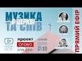 16.06.2020. "Музика та спів в церкві" | проект "Слово Істини" (частина 2/2)