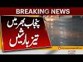 Heavy Rain In Lahore | Rain In Punjab  | Heavy Rain Across Punjab 🌧️ Weather Alert Issued