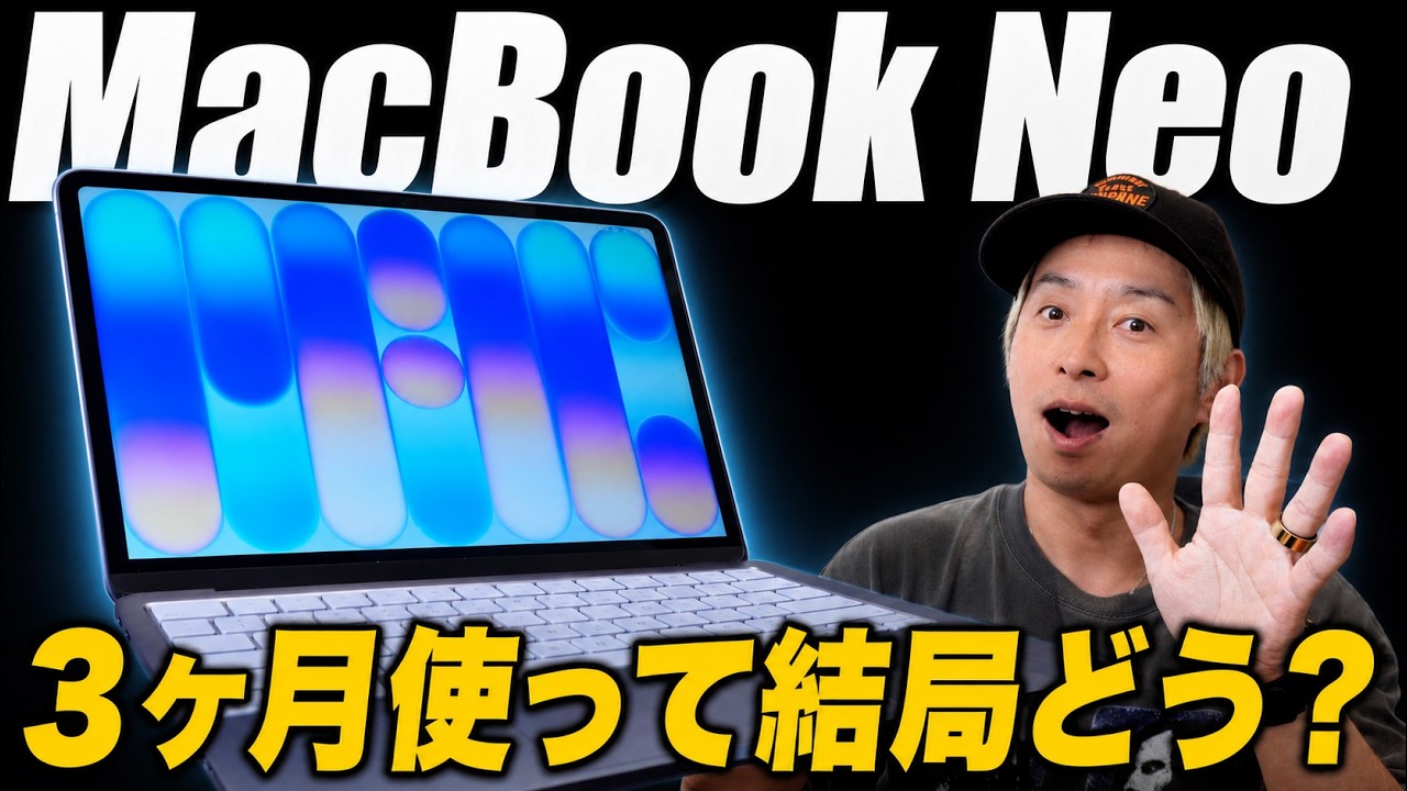 【ガチ本音】MacBookNeoを買って3か月!あり?なし?結局どうなの?正直レビューやっちゃいます!