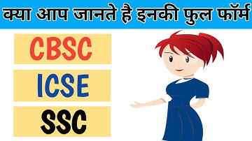 Full Form Of CBSC, ICSE, SSC |Full Form Of ICSE | Full Form Of SSC | cbsc ka full form | ssc ka full