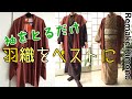 超簡単着物リメイク袖をとるだけ‼️羽織をベストに