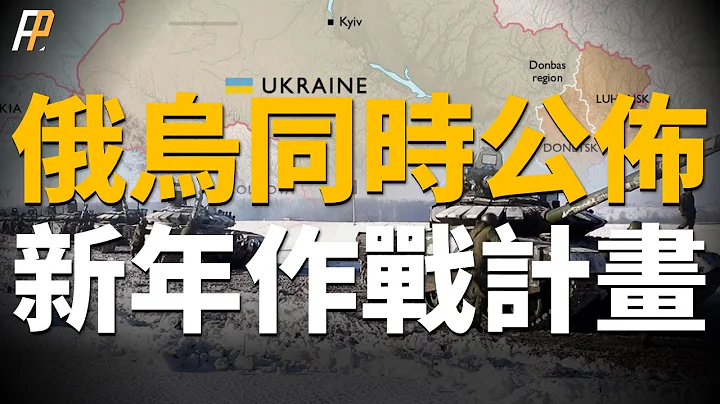 俄烏分別制定，2024年作戰計畫，俄軍計畫在36月內佔領更多烏克蘭領土，烏克蘭將在今年全面轉入戰略防禦，美國為烏克蘭制定詳細作戰計畫，4個階段擊敗俄軍？| 北約 | 克裏米亞 | 黑海 | - 天天要聞