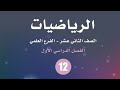 شرح درس المحل الهندسي في المستوى المركب ج١ توجيهي علمي كولينز اروى الغدير