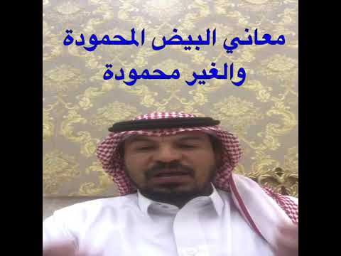 شرح معنى تفسير حلم البيض في الأحلام