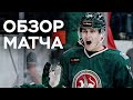 «Ак Барс» – СКА | Обзор финального матча | TANECO Кубок чемпионов 2021