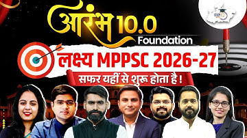 MPPCS 2026–27 (Pre + Mains): Complete Foundation Course का शुभारंभ For MPPCS Aspirants | StudyIQ