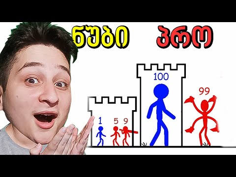 ეცადე გადარჩე სასახლეში Stick War Hero Tower Defense - ubralod noobi