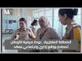 المنطقة المغاربية عودة صيفية للأوطان تصطدم بواقع إداري واجتماعي معقد المنطقة المغاربية عودة صيفية للأوطان تصطدم بواقع إداري واجتماعي معقد