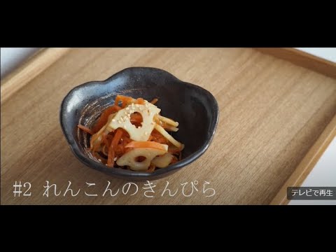 【レシピ】＃2　れんこんのきんぴら　お弁当の一品として