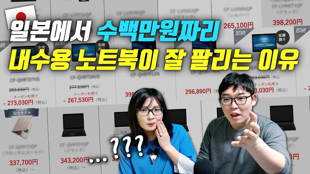 ⁣일본에서 수백만원짜리 내수용 노트북이 잘 팔리는 이유
