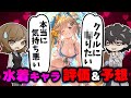 【グラブル】水着キャラの大人の評価&新キャラ予想【グランブルーファンタジー】【室長とお嬢】
