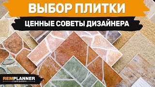 Секреты выбора плитки и керамогранита для квартиры.