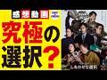 「しあわせな選択」見たよ!【イ・ビョンホン】【パク・チャヌク】