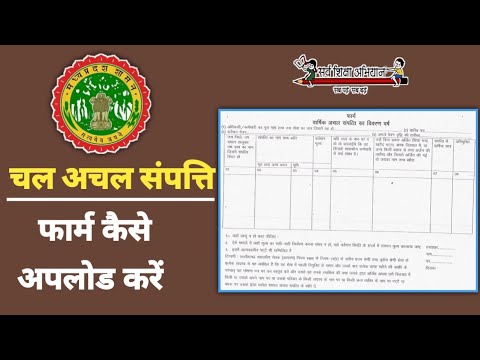 चल अचल संपत्ति फॉर्म पोर्टल पर अपलोड करें |  Anual Property Return Form Online Sumbit Kare Education