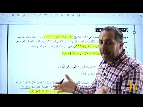 استقلال المملكة الأردنية الهاشمية خالد الشوابكة