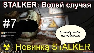 STALKER: Волей случая #7  Тихон - лифтёр