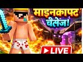 🔥 Minecraft LIVE: Ender Dragon Challenge 😱 | Jab Tak Dragon Nahi Marega Tab Tak Stream!