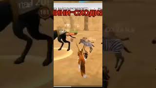 хех #wildcraft #сваты6 #мем #roblox #edit #скретч #gaming #smartphone #memes #games