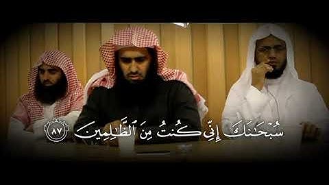 سورة الانبياء آيه[٨٧-٨٨] بصوت القارئ ابو بكر الشاطري .