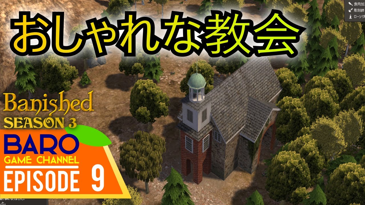 9 Banished Cc Season3 Baro Village おしゃれな教会 Baroのゲーム実況 日本語化mod Colonial Charter Youtube 9 Banished Cc Season3 Baro Village おしゃれな教会 Baroのゲーム実況 日本語化mod Colonial Charter Youtube