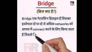 Bridge in Hindi।। ब्रिज क्या है?।। network bridge ।।