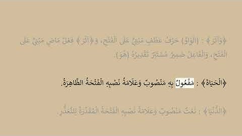 إعراب سورة النازعات آية رقم  38