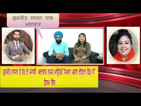 Gurmeet Sajan  interview with khushminder kaur filmvaarta