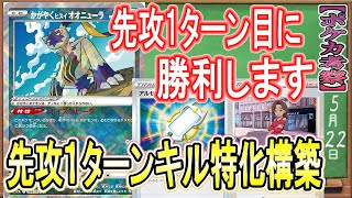 ポケカ考察 ポケモンカードゲーム崩壊 先攻1ターンで完全勝利 理論上最強構築爆誕 ポケモン関連情報のまとめ動画