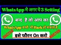 WhatsApp Account Hack hai ya Nahi Kaise Pata Kare?| WhatsApp Hack hua hai kaise pata chalega?