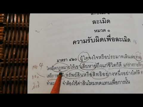 วีดีโอ: ตัวอย่างการละเมิดคืออะไร?