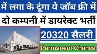 में लगा के दूंगा ये जॉब फ्री में परमानेंट मौका | Mahakal free job | Job vacancy 2024