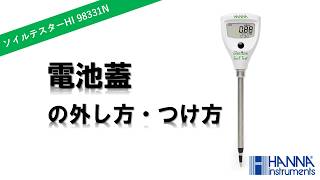 専用！Happy Organic！HI 9833N 土壌EC/湿度テスター 土壌ダイレクトEC/℃テスター／HI 98331N（Soil Test）