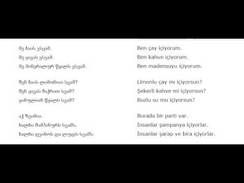 თურქულის გაკვეთილი 12 (სასმელები)/Turkish Lesson 12 /Турецкий язык Урок 12