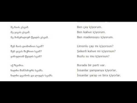 თურქულის გაკვეთილი 12 (სასმელები)/Turkish Lesson 12 /Турецкий язык Урок 12