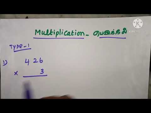 #basicsmaths Multiplication for beginners|பெருக்கல்|type 1