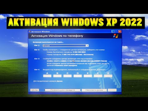 Возможно ли активировать Windows XP в 2023 году?