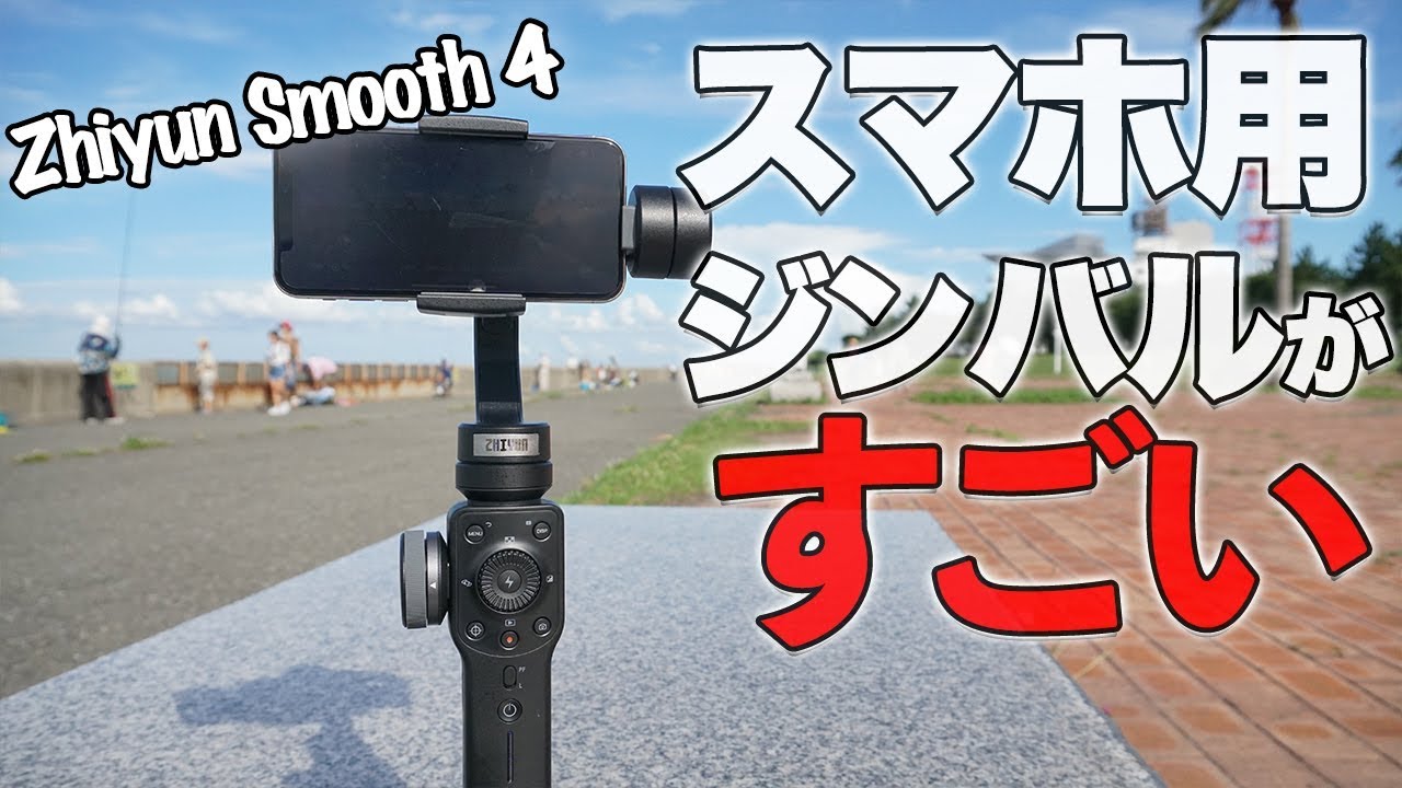 スマホ用ジンバル  5レビュー