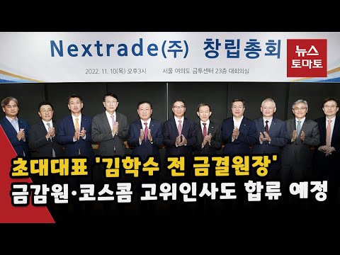   한국거래소 독점 70년 막내리나 대체거래소 출범 초읽기