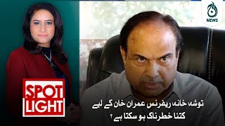 Toshakhana reference Imran Khan kay liye kitna khatarnak ho sakta hai? | Aaj News