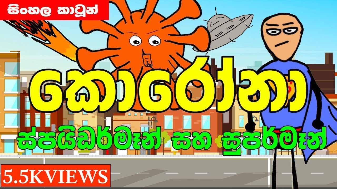 sinhala cartoon lama  kathandara janakatha lama katun  