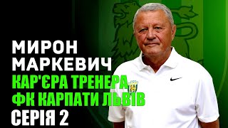 ФК КАРПАТИ | МИРОН МАРКЕВИЧ | FIFA 23 UPL | СЕРІЯ 2