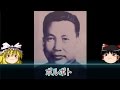 【ゆっくり歴史解説】黒歴史上人物「ポルポト」リメイク版