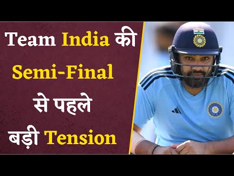IND vs NZ Semi-Final से पहले Team India के लिए Tension | World Cup 2023 Semi-Final News