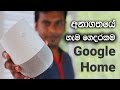 Google Home Unboxing and Review in Sri Lanka